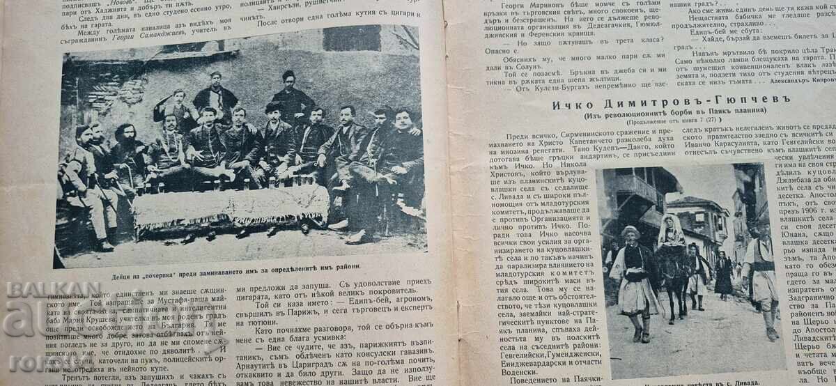 Livrarea ILUSTRARE ILINDEN - AN 3, NUMĂRUL 8 - 1930