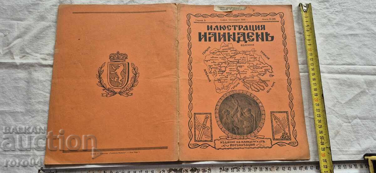 ИЛЮСТРАЦИЯ ИЛИНДЕН - ГОДИНА 3 , БРОЙ 8 - 1930 г.