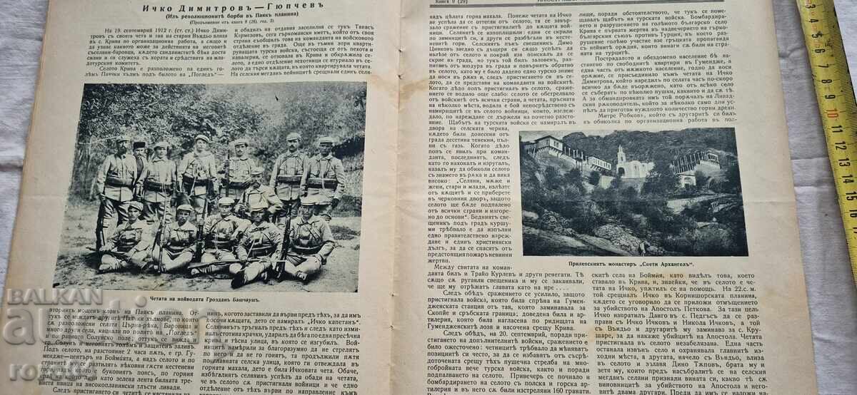 ILLUSTRATION ILINDEN - YEAR 3, ISSUE 9 - 1930 - 6 ILLUSTRATION ILINDEN - YEAR 3, ISSUE 9 - 1930 - 6