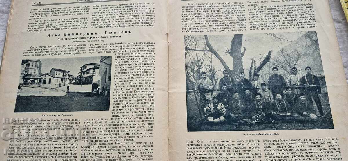 ILUSTRARE ILINDEN - AN 3, NUMĂRUL 10 - 1930 - 6
