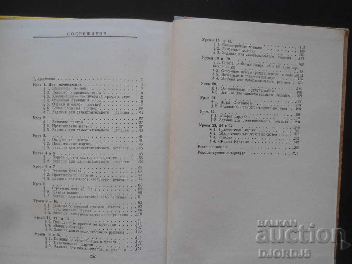 Auction 25 lesson chess game Auction 25 lesson chess game