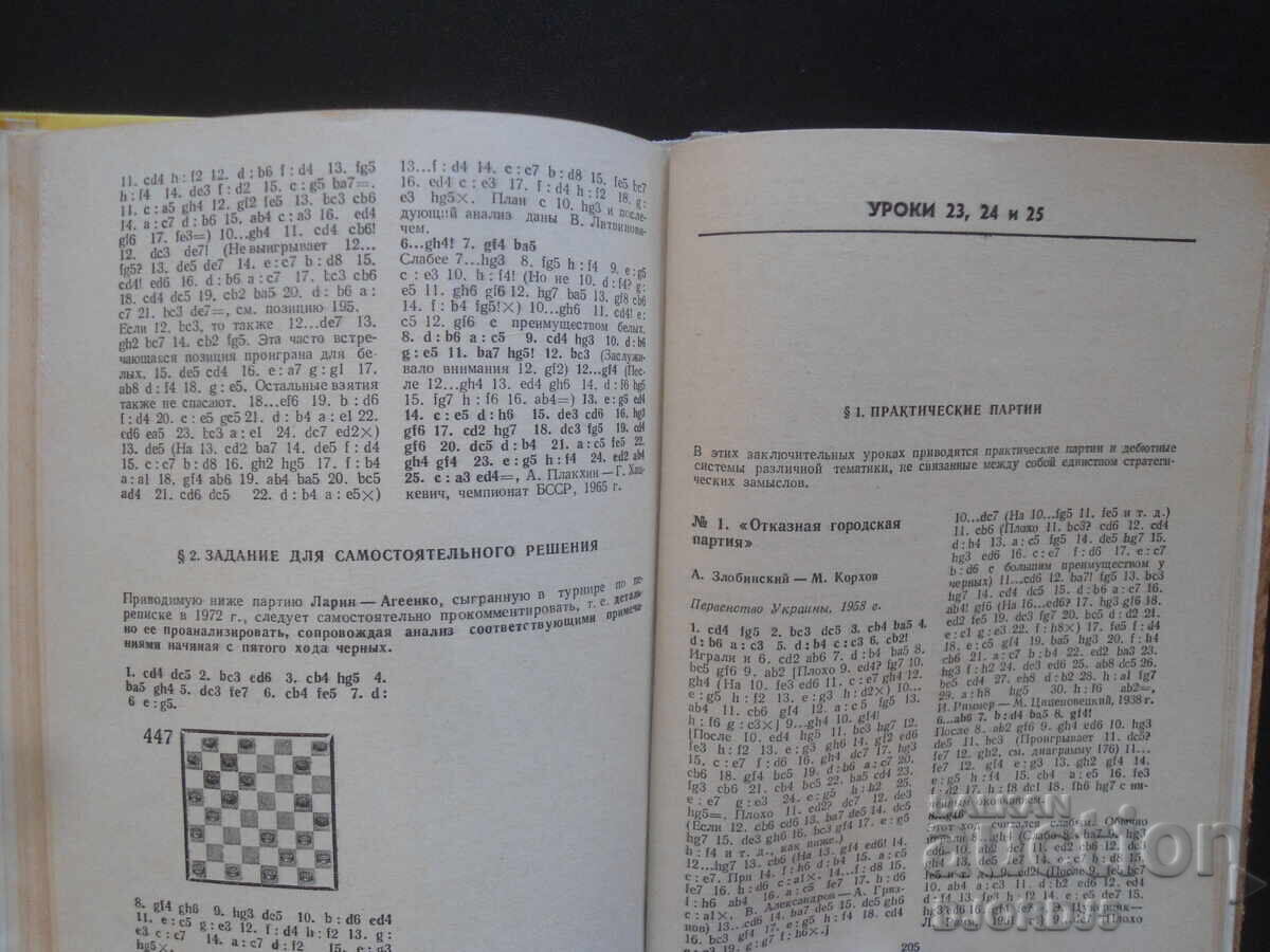 25 lesson chess game - 7 25 lesson chess game - 7