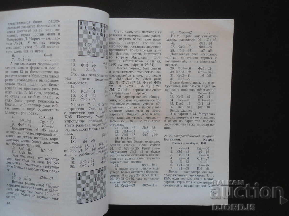Auction From chess player to machine, M.M. Botvinnik Auction From chess player to machine, M.M. Botvinnik