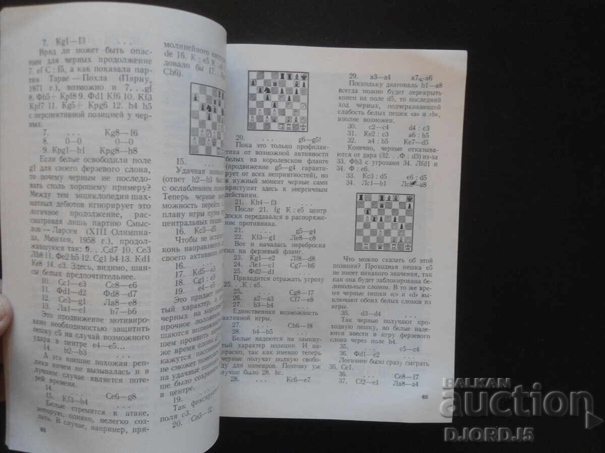 Delivery of From chess player to machine, M.M. Botvinnik Delivery of From chess player to machine, M.M. Botvinnik