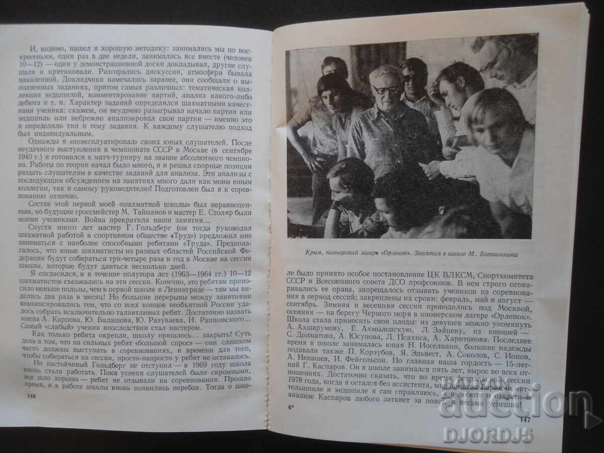 From chess player to machine, M.M. Botvinnik - 6 From chess player to machine, M.M. Botvinnik - 6