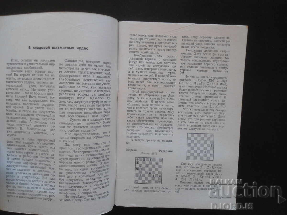 Magical world of combinations, A. Koblenz with price 8.00 BGN | € 4.09 Magical world of combinations, A. Koblenz with price 8.00 BGN | € 4.09