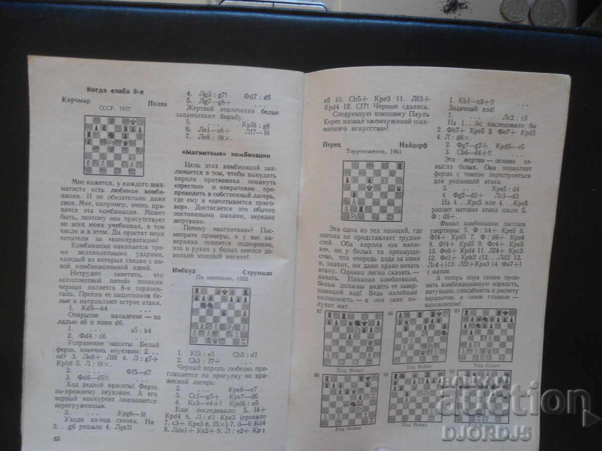 Magical world of combinations, A. Koblenz - 5 Magical world of combinations, A. Koblenz - 5