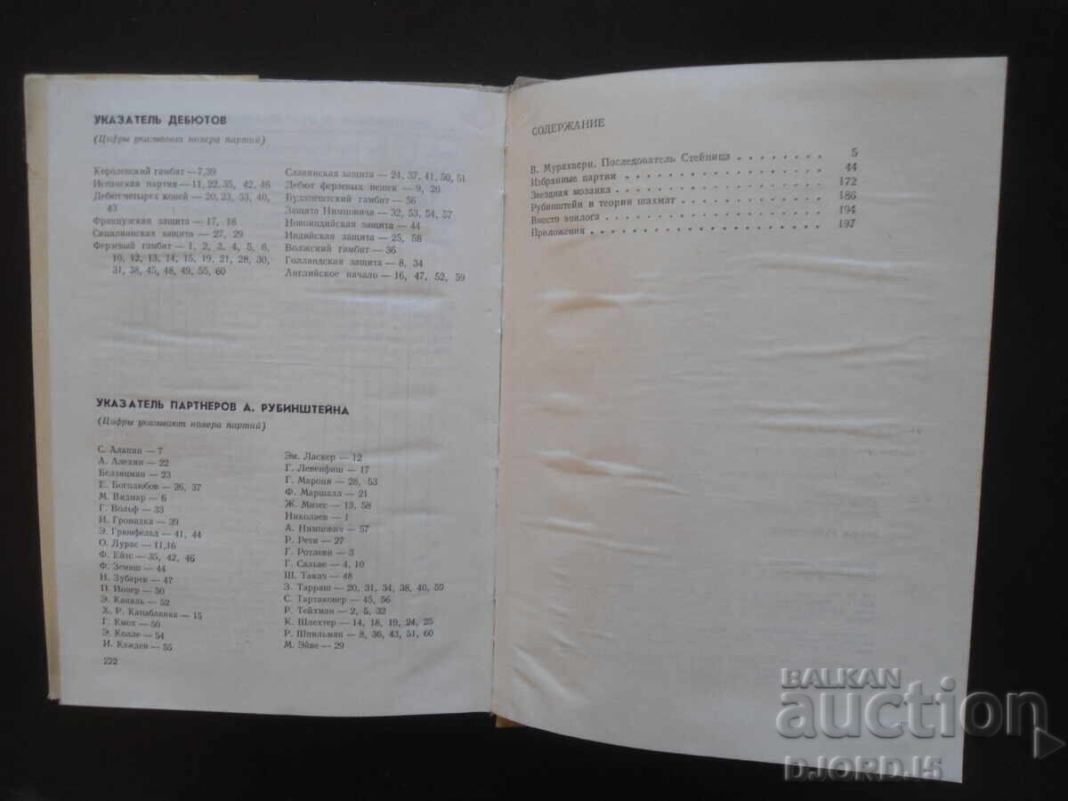 AKIBA RUBINSTEIN - 5 AKIBA RUBINSTEIN - 5