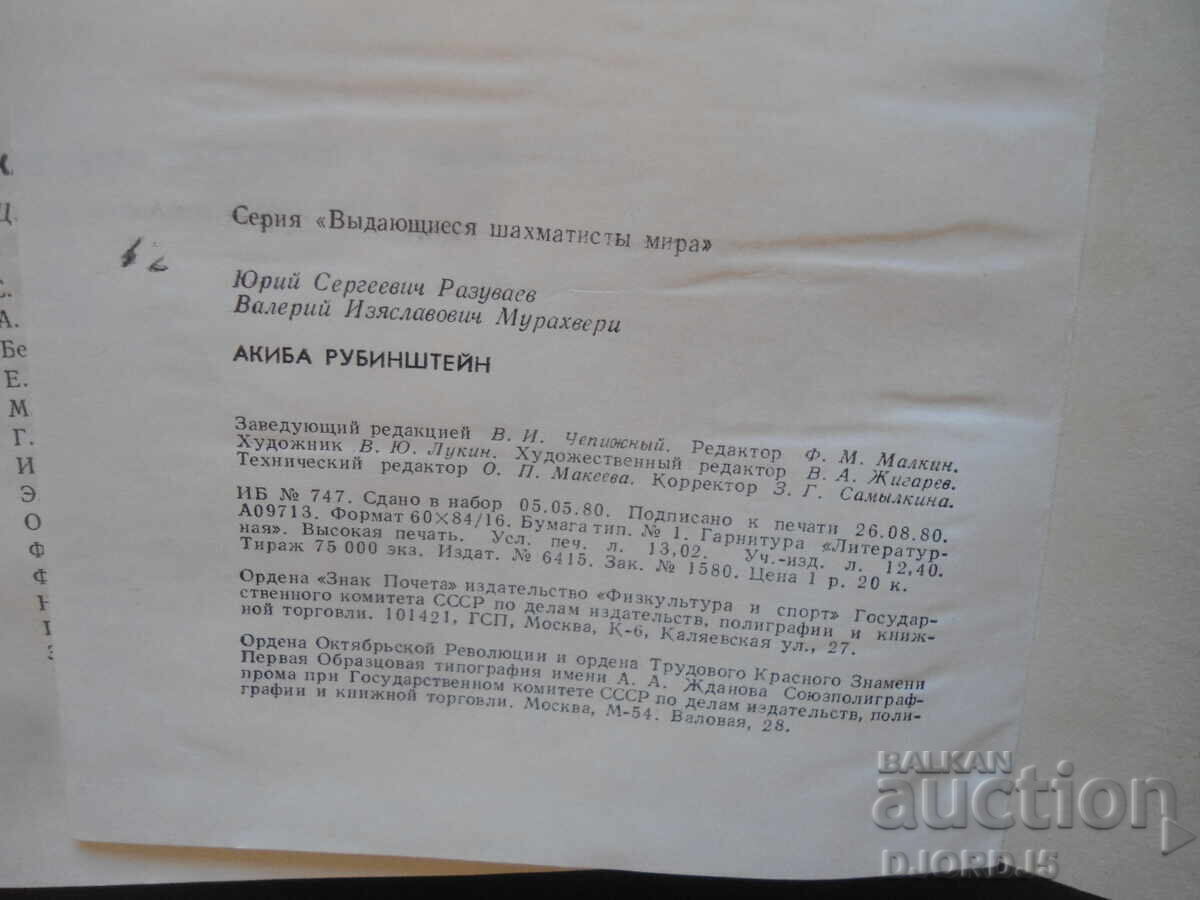 AKIBA RUBINSTEIN - 6 AKIBA RUBINSTEIN - 6