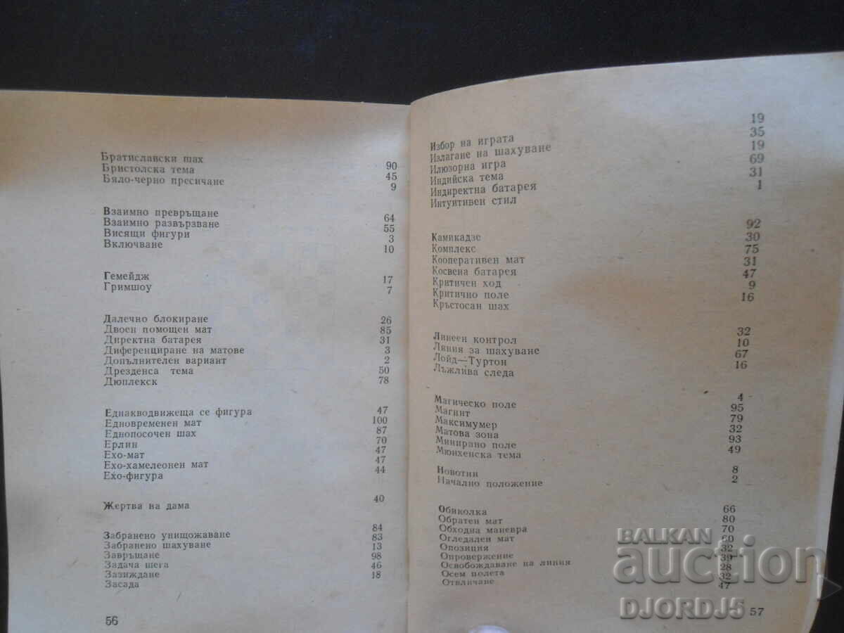 CHESS PROBLEMS - MINIATURES, Krikor Hayrabedyan with price 4.00 BGN | € 2.05 CHESS PROBLEMS - MINIATURES, Krikor Hayrabedyan with price 4.00 BGN | € 2.05