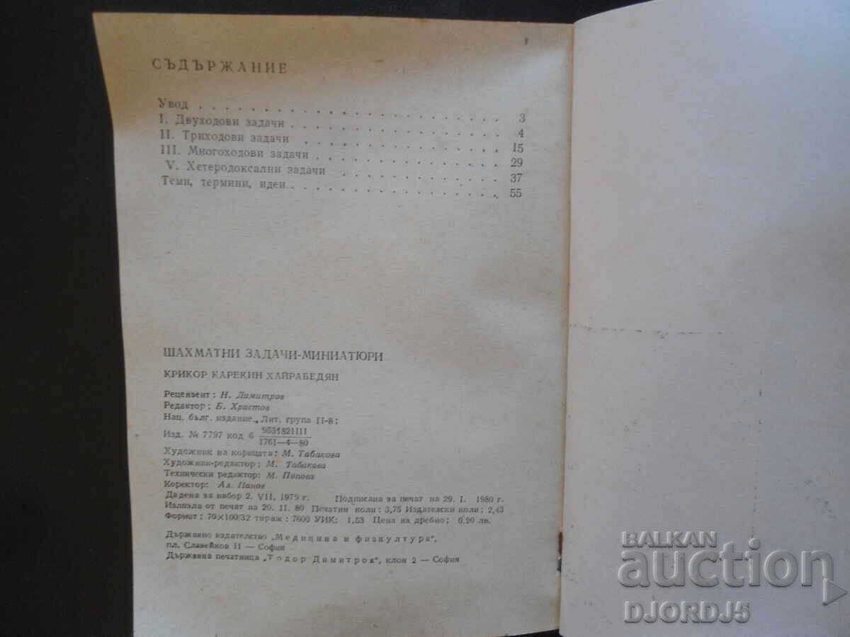 Auction CHESS PROBLEMS - MINIATURES, Krikor Hayrabedyan Auction CHESS PROBLEMS - MINIATURES, Krikor Hayrabedyan