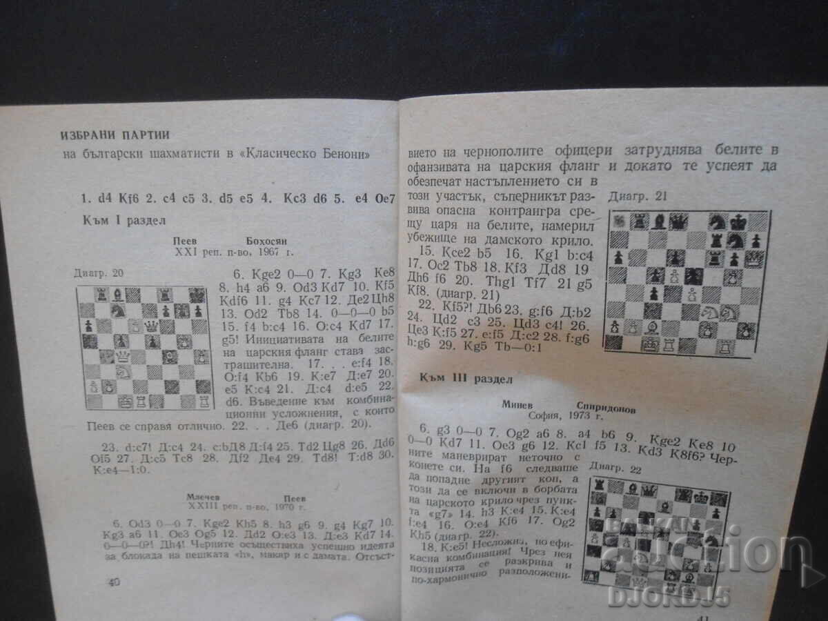 CLASSIC BENONI with price 3.00 BGN | € 1.53 CLASSIC BENONI with price 3.00 BGN | € 1.53