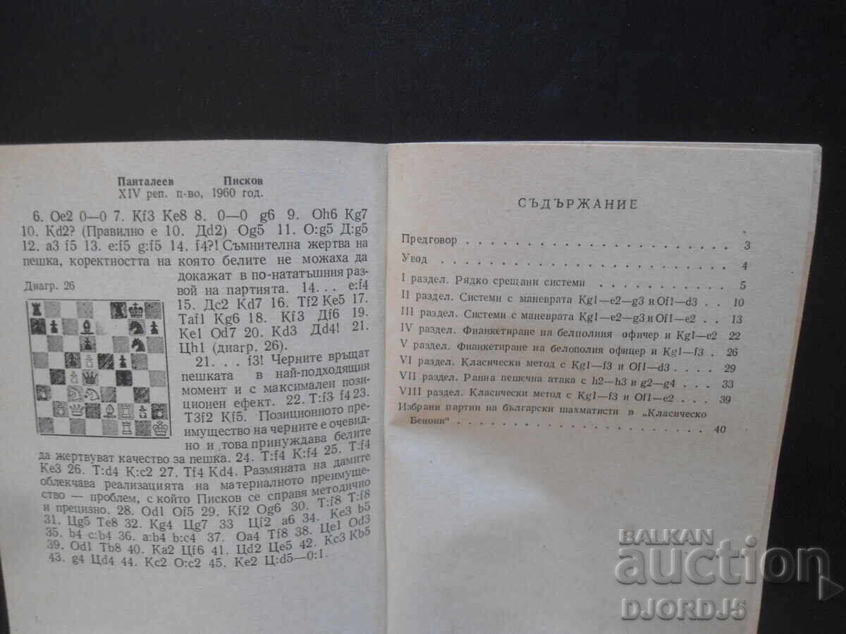 Auction CLASSIC BENONI Auction CLASSIC BENONI