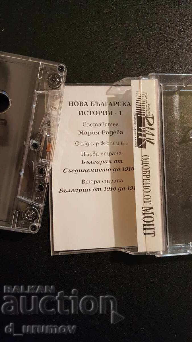 Audio cassettes Bulgarian history – lot of 8 pcs. - 6
