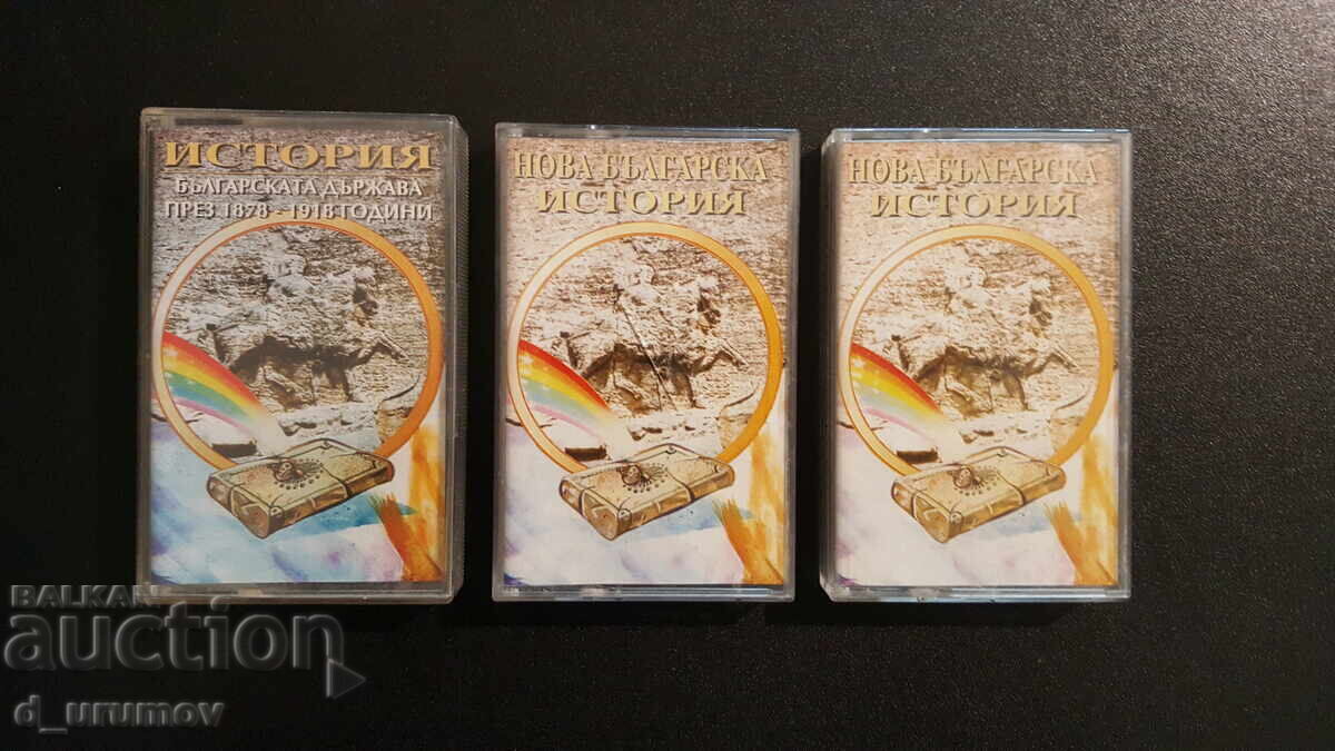 Audio cassettes Bulgarian history – lot of 8 pcs. - 7