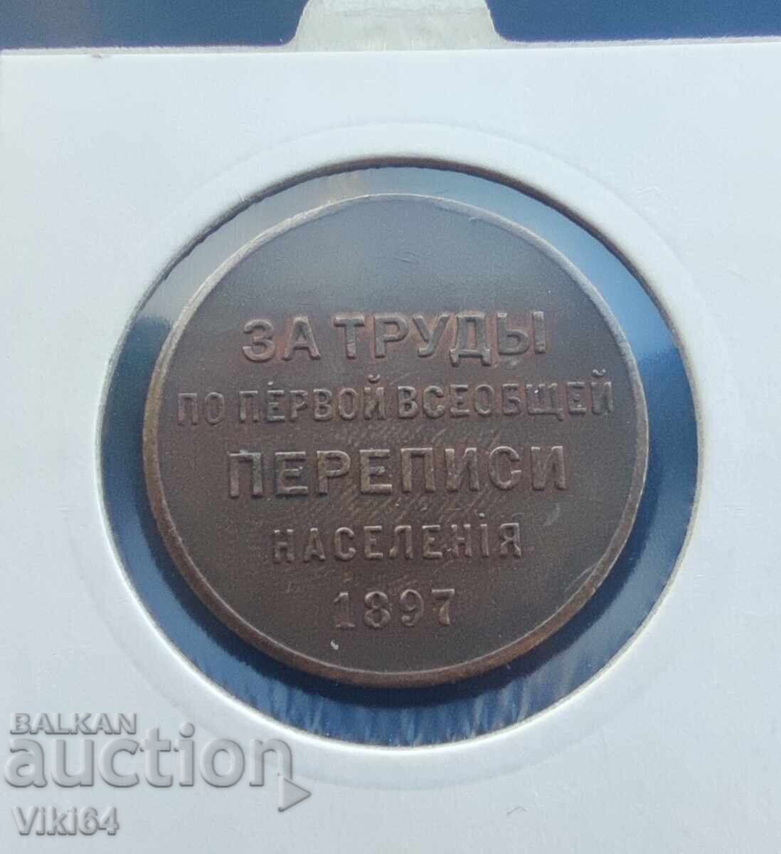 Table Medal Russian Empire Nicholas II Russia 1897 with price 199.99 BGN | € 102.25 Table Medal Russian Empire Nicholas II Russia 1897 with price 199.99 BGN | € 102.25