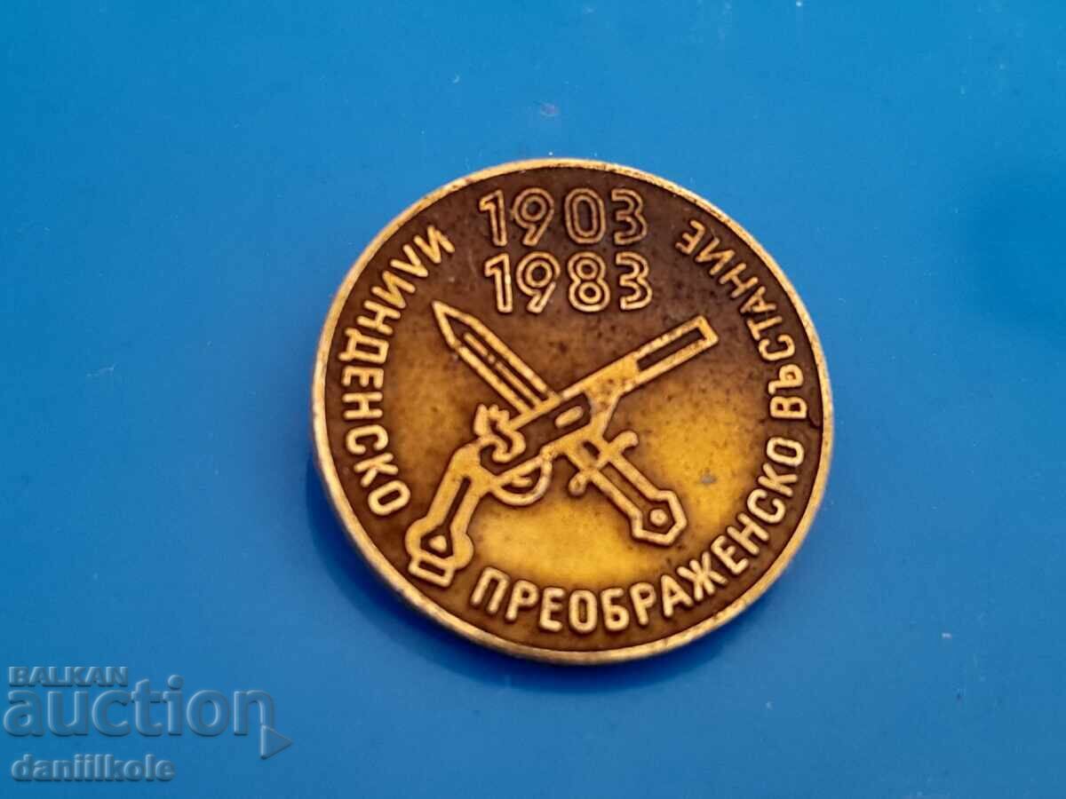 Δημοπρασία *$*Y*$*BADGE 80 G ILINDEN REVOLUTION *$*Y*$* Δημοπρασία *$*Y*$*BADGE 80 G ILINDEN REVOLUTION *$*Y*$*