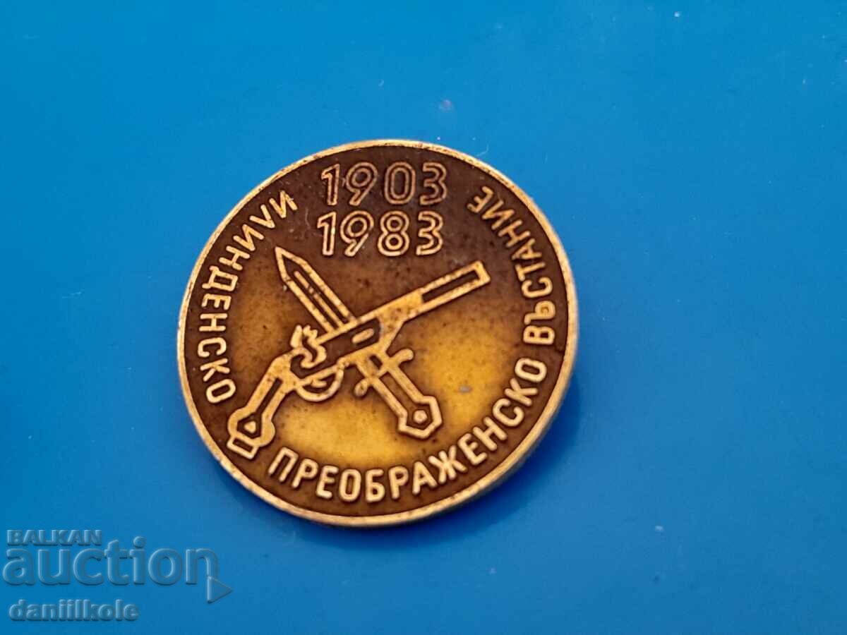 *$*Y*$*BADGE 80 G ILINDEN REVOLUTION *$*Y*$* - 5 *$*Y*$*BADGE 80 G ILINDEN REVOLUTION *$*Y*$* - 5