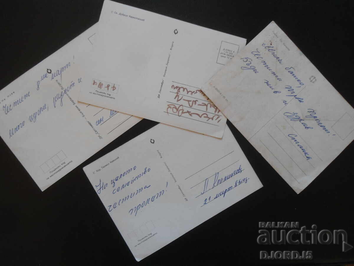Old Bulgarian greeting cards, 4 pieces with price 1.00 BGN | € 0.51 Old Bulgarian greeting cards, 4 pieces with price 1.00 BGN | € 0.51