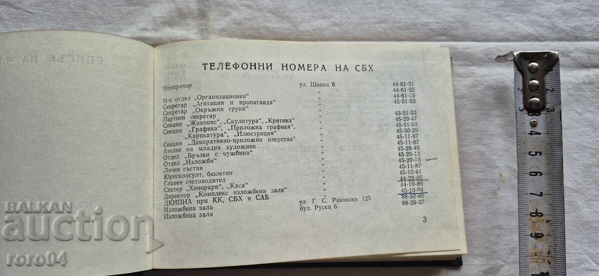 UBH - MEMBERS - PHONE NUMBER - ADDRESSES with price 35.00 BGN | € 17.90 UBH - MEMBERS - PHONE NUMBER - ADDRESSES with price 35.00 BGN | € 17.90