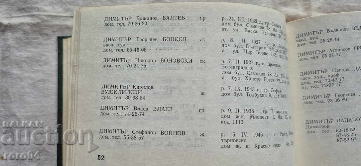 Παράδοση SBH - ΜΕΛΗ - ΤΗΛΕΦΩΝΑ - ΔΙΕΥΘΥΝΣΕΙΣ