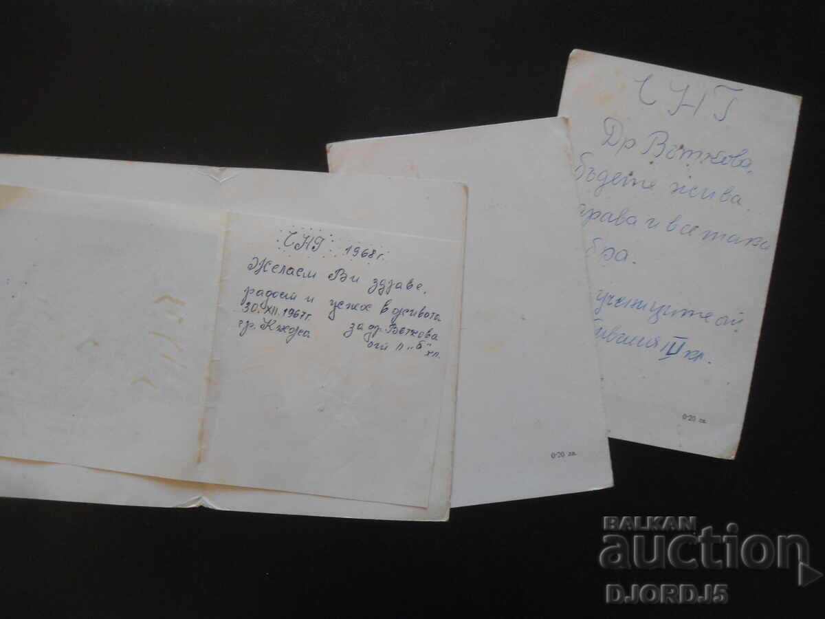 Auction Old Bulgarian greeting cards, 3 pieces, double Auction Old Bulgarian greeting cards, 3 pieces, double