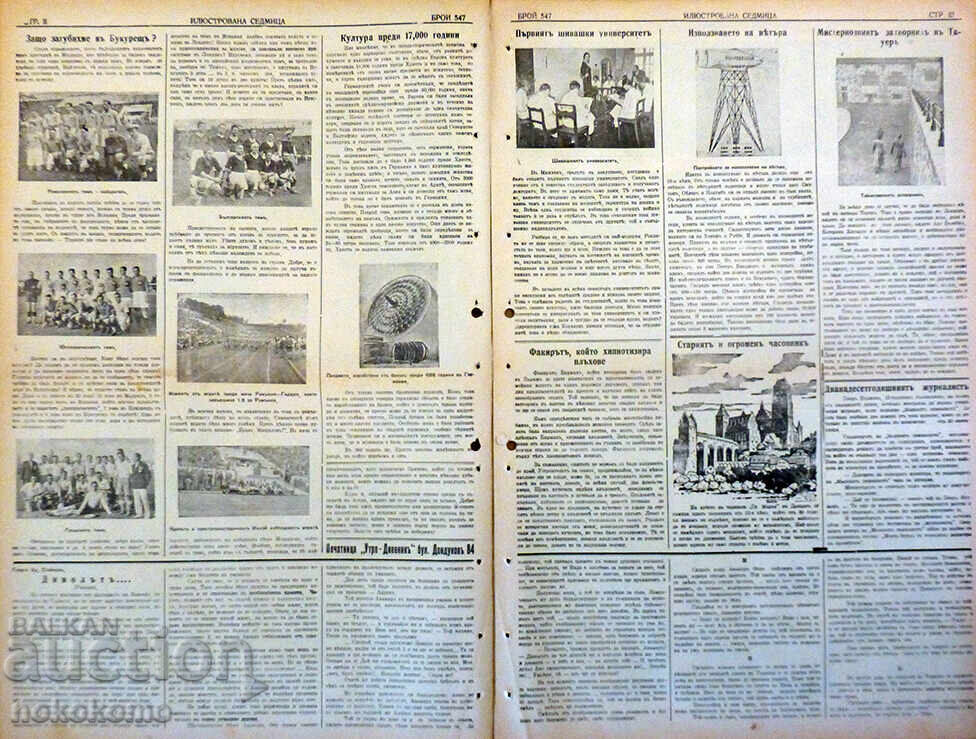 Εφημερίδα: "ΕΙΚΟΝΟΓΡΑΜΜΕΝΗ ΕΒΔΟΜΑΔΑ" με τιμή 16.80 BGN | € 8.59 Εφημερίδα: "ΕΙΚΟΝΟΓΡΑΜΜΕΝΗ ΕΒΔΟΜΑΔΑ" με τιμή 16.80 BGN | € 8.59