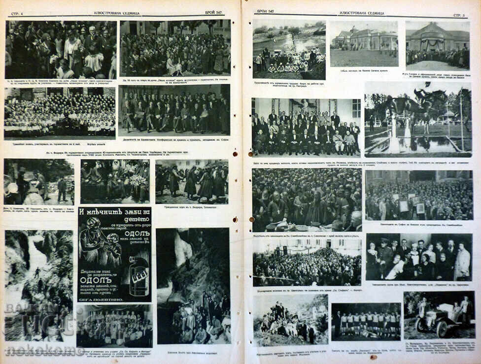 Licitație Ziar: „SĂPTĂMÂNĂ ILUSTRATĂ”