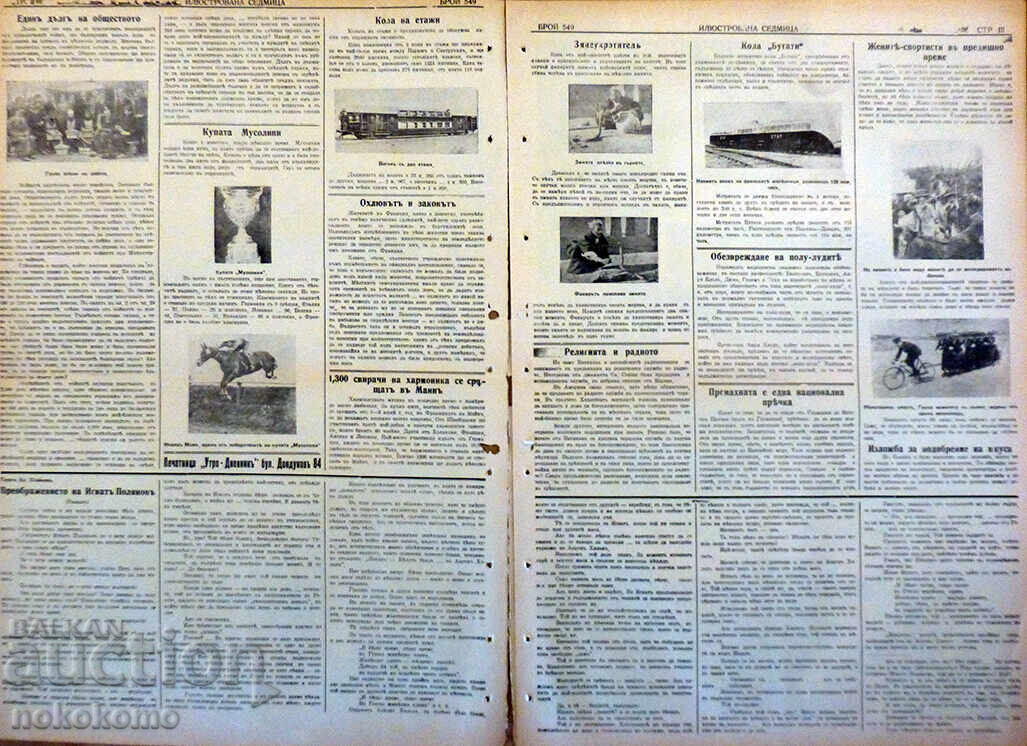 Newspaper: "ILLUSTRATED WEEK" with price 16.80 BGN | € 8.59 Newspaper: "ILLUSTRATED WEEK" with price 16.80 BGN | € 8.59