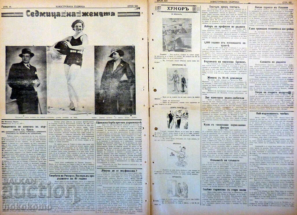 Delivery of Newspaper: "ILLUSTRATED WEEK" Delivery of Newspaper: "ILLUSTRATED WEEK"