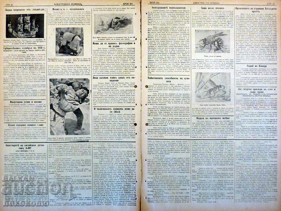 Newspaper: "ILLUSTRATED WEEK" with price 16.80 BGN | € 8.59 Newspaper: "ILLUSTRATED WEEK" with price 16.80 BGN | € 8.59