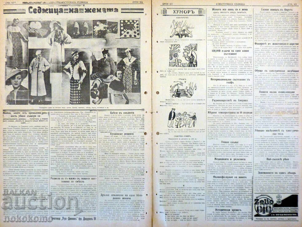 Delivery of Newspaper: "ILLUSTRATED WEEK" Delivery of Newspaper: "ILLUSTRATED WEEK"