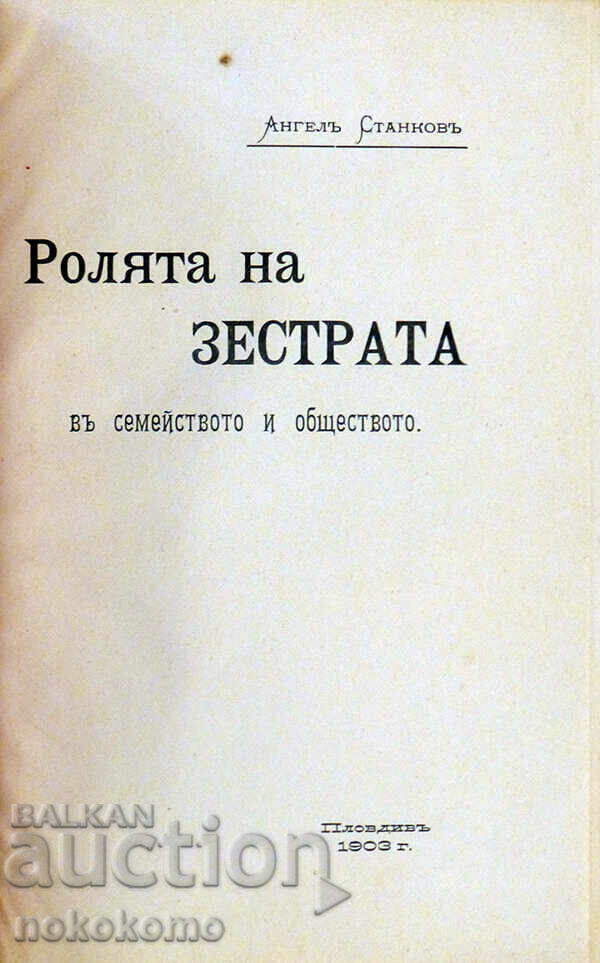 ROLUL ZESTEI cu preț € 0.01 | 0.02 BGN ROLUL ZESTEI cu preț € 0.01 | 0.02 BGN