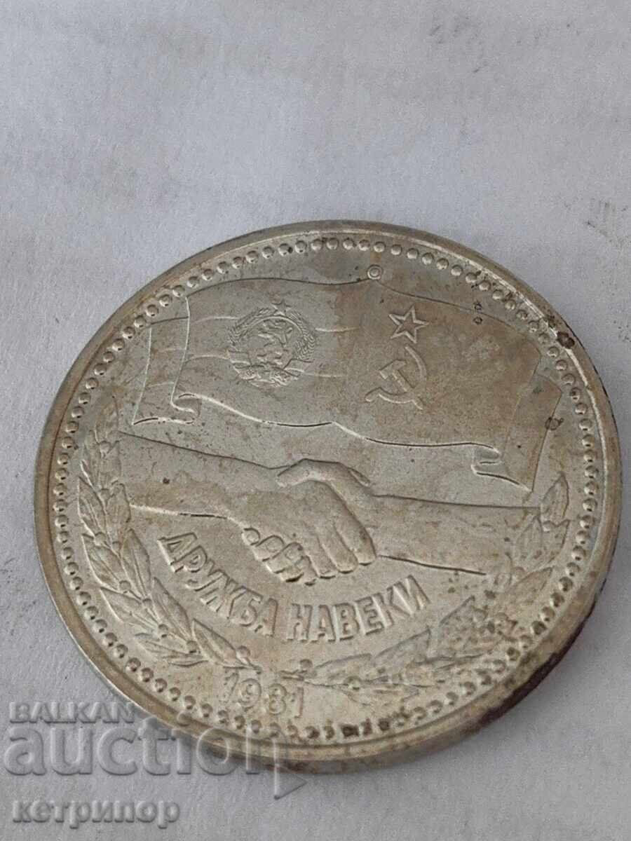 1 BGN 1981 prietenie pentru totdeauna cu preț 15.00 BGN | € 7.67 1 BGN 1981 prietenie pentru totdeauna cu preț 15.00 BGN | € 7.67