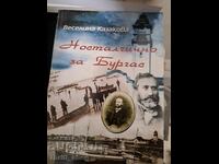 Νοσταλγός για το Μπουργκάς Veselina Kazakova - μήνυμα