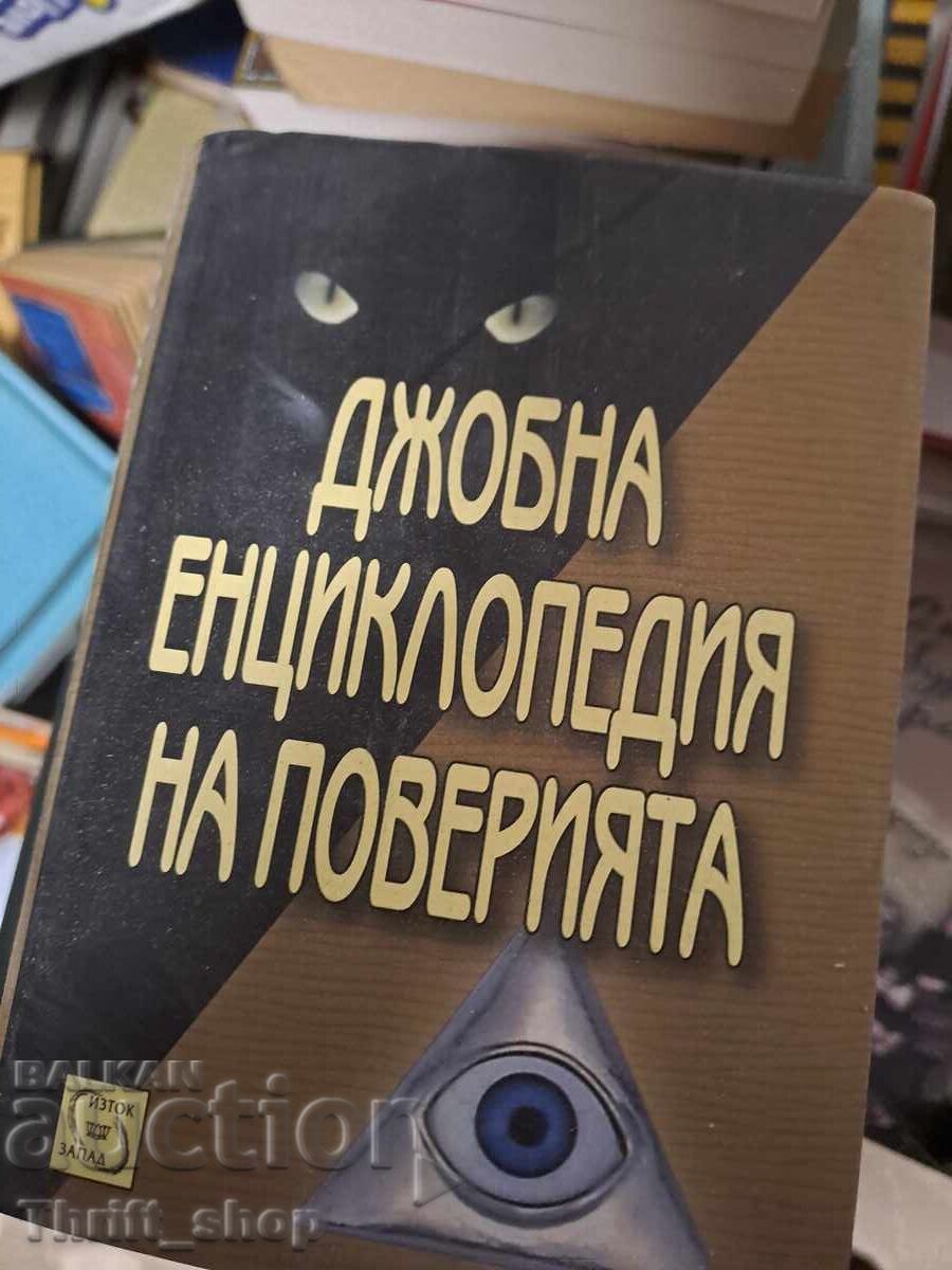 Джобна енциклопедия на поверията