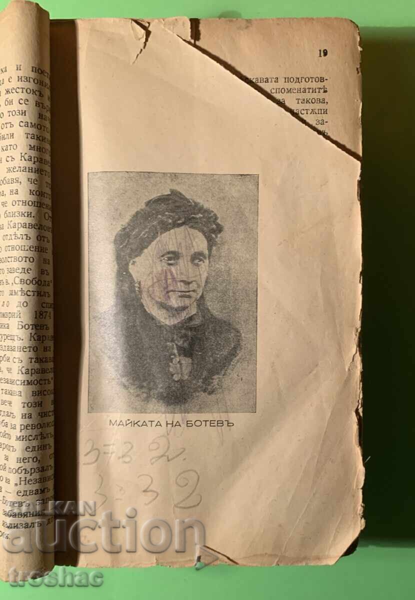 Old Book Hristo Botev 3 volumes 1940 with price 15.00 BGN | € 7.67 Old Book Hristo Botev 3 volumes 1940 with price 15.00 BGN | € 7.67