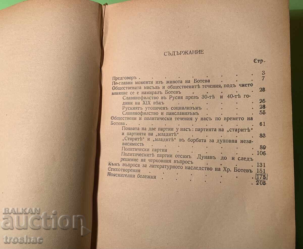 Auction Old Book Hristo Botev 3 volumes 1940 Auction Old Book Hristo Botev 3 volumes 1940
