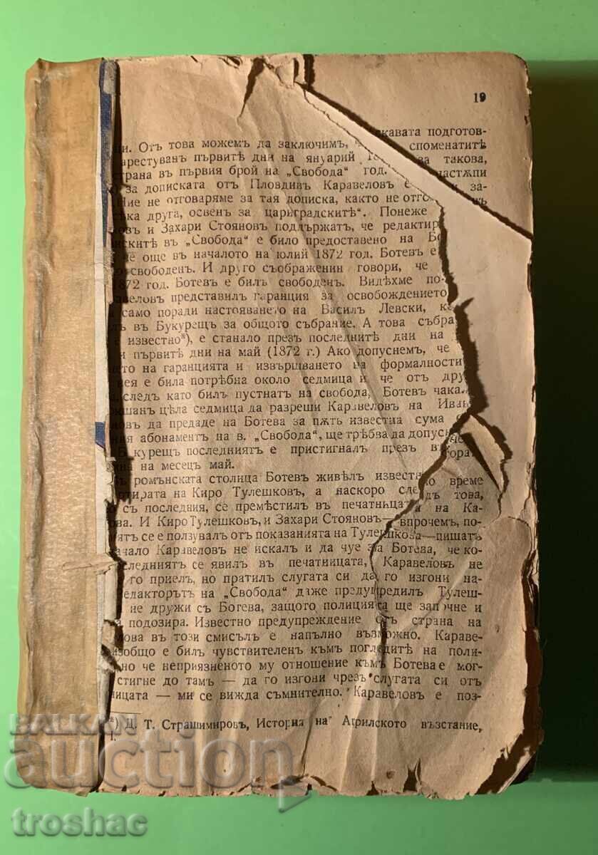 Delivery of Old Book Hristo Botev 3 volumes 1940 Delivery of Old Book Hristo Botev 3 volumes 1940