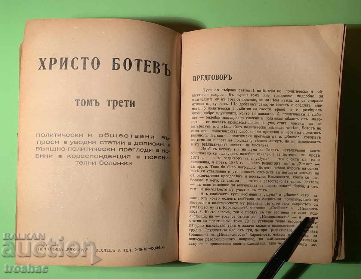 Old Book Hristo Botev 3 volumes 1940 - 6 Old Book Hristo Botev 3 volumes 1940 - 6