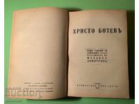 Παλαιό βιβλίο Hristo Botev 3 τόμοι 1940