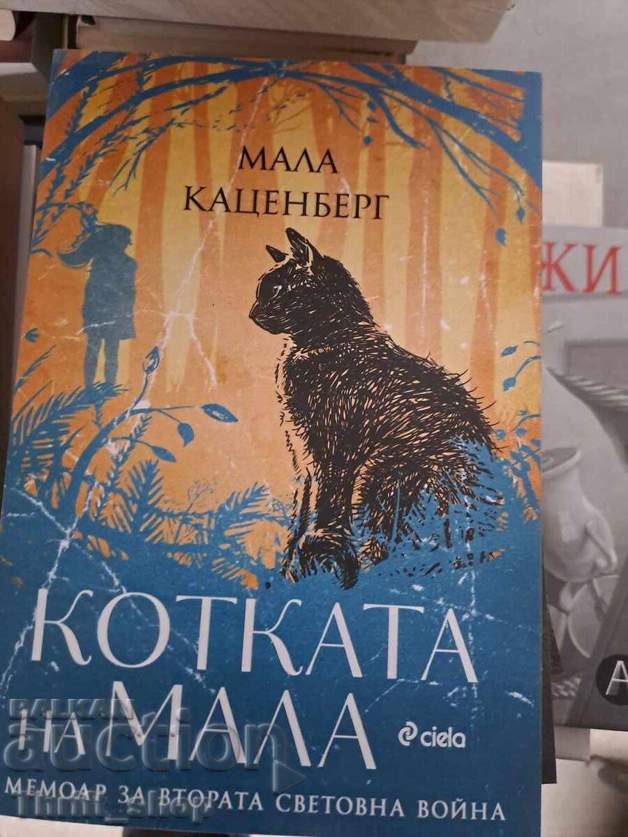 Котката на Мала Мала Каценберг