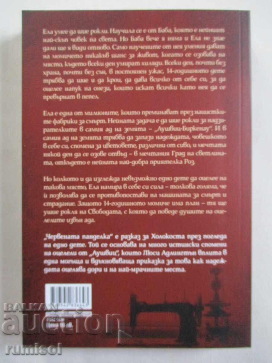 The Red Ribbon - Lucy Adlington with price 13.79 BGN | € 7.05 The Red Ribbon - Lucy Adlington with price 13.79 BGN | € 7.05