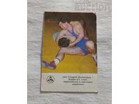 WRESTLING ANDREY DIMITROV CALENDAR 1984