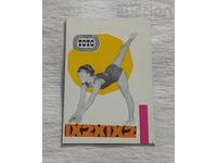 GOLA SPORTIVE LOTO. CALENDAR DE GIMNASTICE 1971