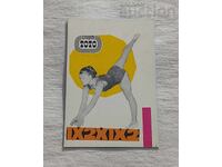 GOLA SPORTIVE LOTO. CALENDAR DE GIMNASTICE 1971