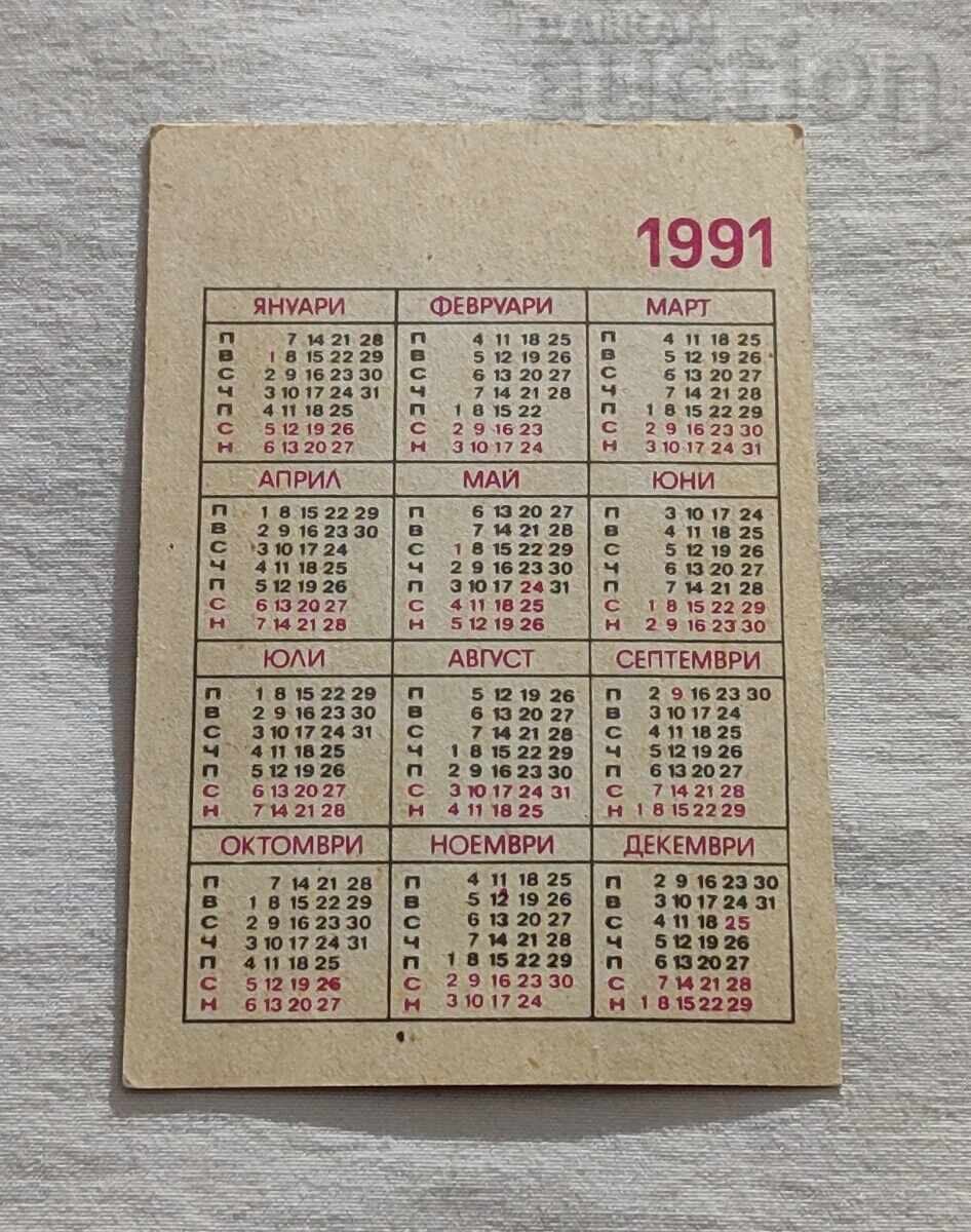 ΗΜΕΡΟΛΟΓΙΟ ΑΘΛΗΤΙΚΟ ΛΟΤΤΟ 1991 με τιμή 0.80 BGN | € 0.41 ΗΜΕΡΟΛΟΓΙΟ ΑΘΛΗΤΙΚΟ ΛΟΤΤΟ 1991 με τιμή 0.80 BGN | € 0.41