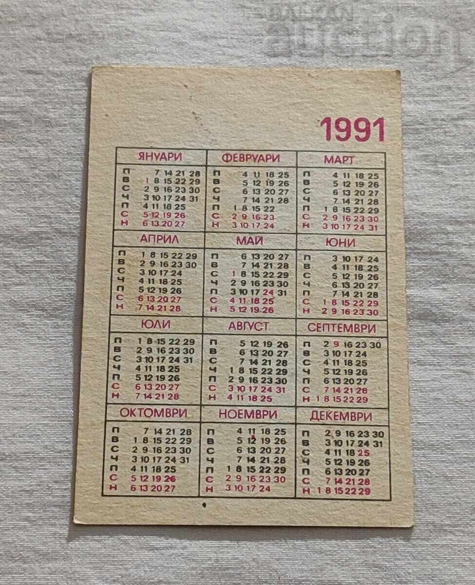 ΗΜΕΡΟΛΟΓΙΟ ΑΘΛΗΤΙΚΟ ΛΟΤΤΟ 1991 με τιμή 0.80 BGN | € 0.41 ΗΜΕΡΟΛΟΓΙΟ ΑΘΛΗΤΙΚΟ ΛΟΤΤΟ 1991 με τιμή 0.80 BGN | € 0.41