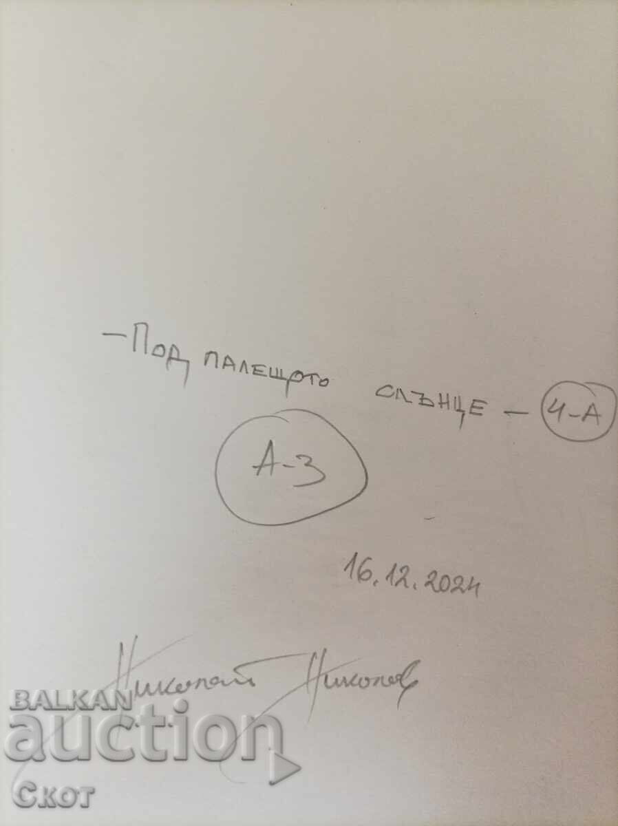 Drawing with colored pencils with price € 16.87 | 32.99 BGN