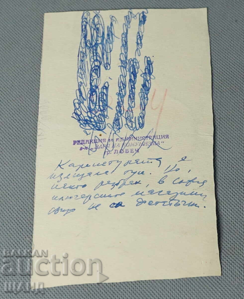 Vasil Penchev drawing cartoon project for Zarya na Communisma newspaper with price 3.00 BGN | € 1.53 Vasil Penchev drawing cartoon project for Zarya na Communisma newspaper with price 3.00 BGN | € 1.53